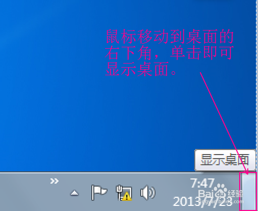 win7使用小技巧：[15]如何快速显示桌面
