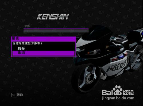 《黑道圣徒3》改装酷车的简单秘技