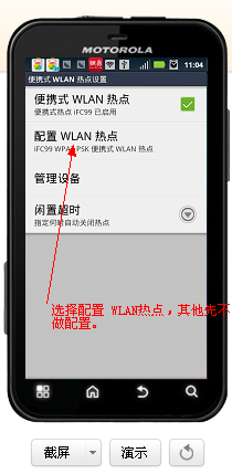 手机如何作为移动WIFI：[1]无限都畅通