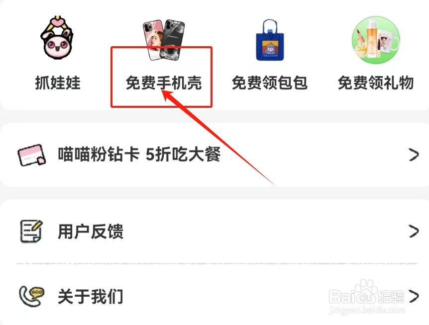 喵喵记账查看《免费手机壳》的方法？