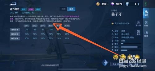 怎样查看王者荣耀姜子牙技能介绍