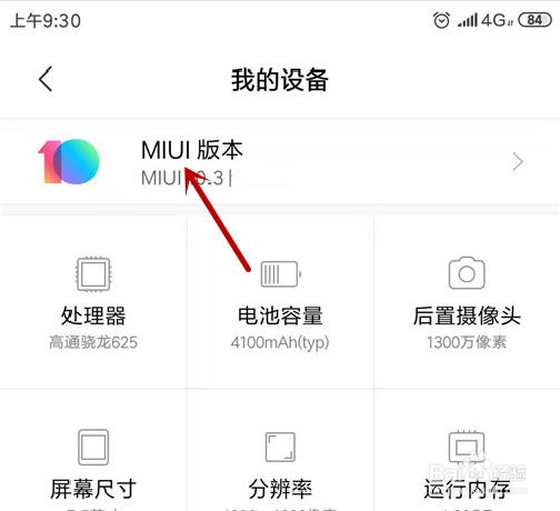 MIUI系统开发版如何刷回稳定版