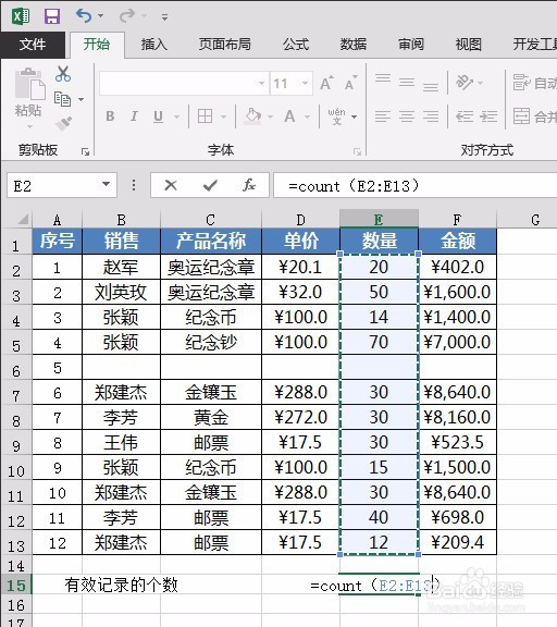 怎样使用execl的统计函数count和counta