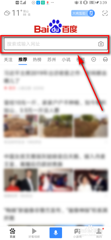 手机百度如何使用语音？