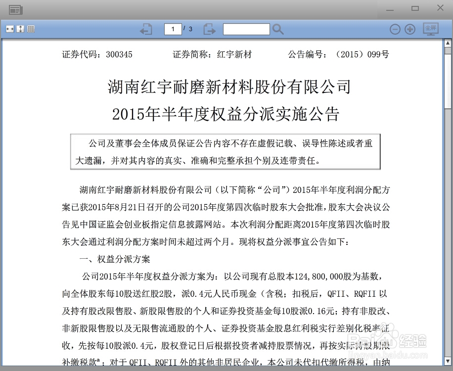 股权登记日和除权除息日区别