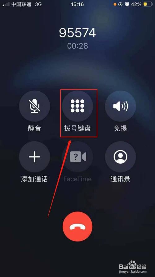通话时长达到30秒左右的时候我们打开拨号键盘