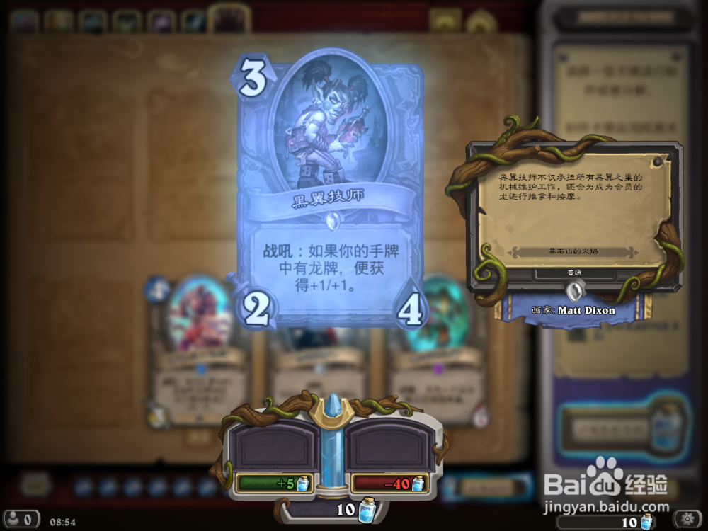 炉石传说 黑石山 迦顿男爵 攻略