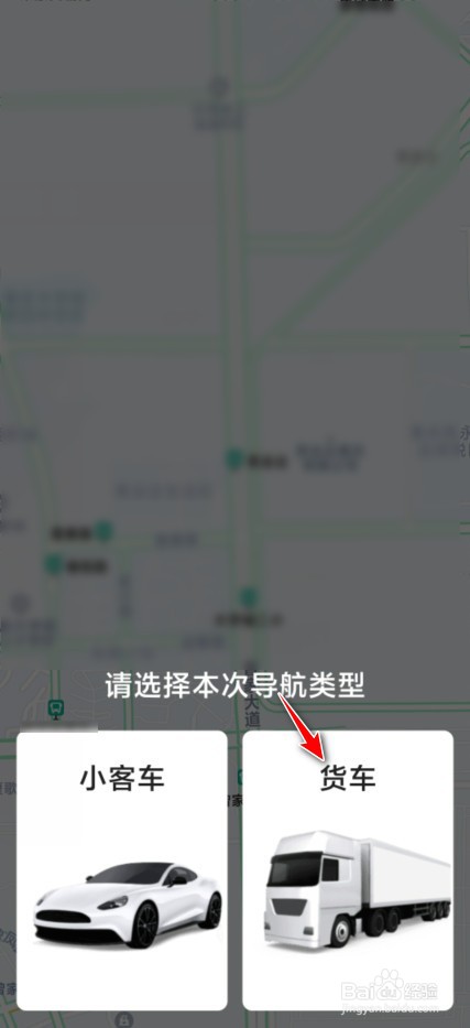 高德地图货车导航怎么设置