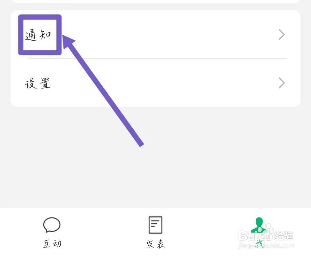 平台通知提醒在订阅号助手哪里打开？