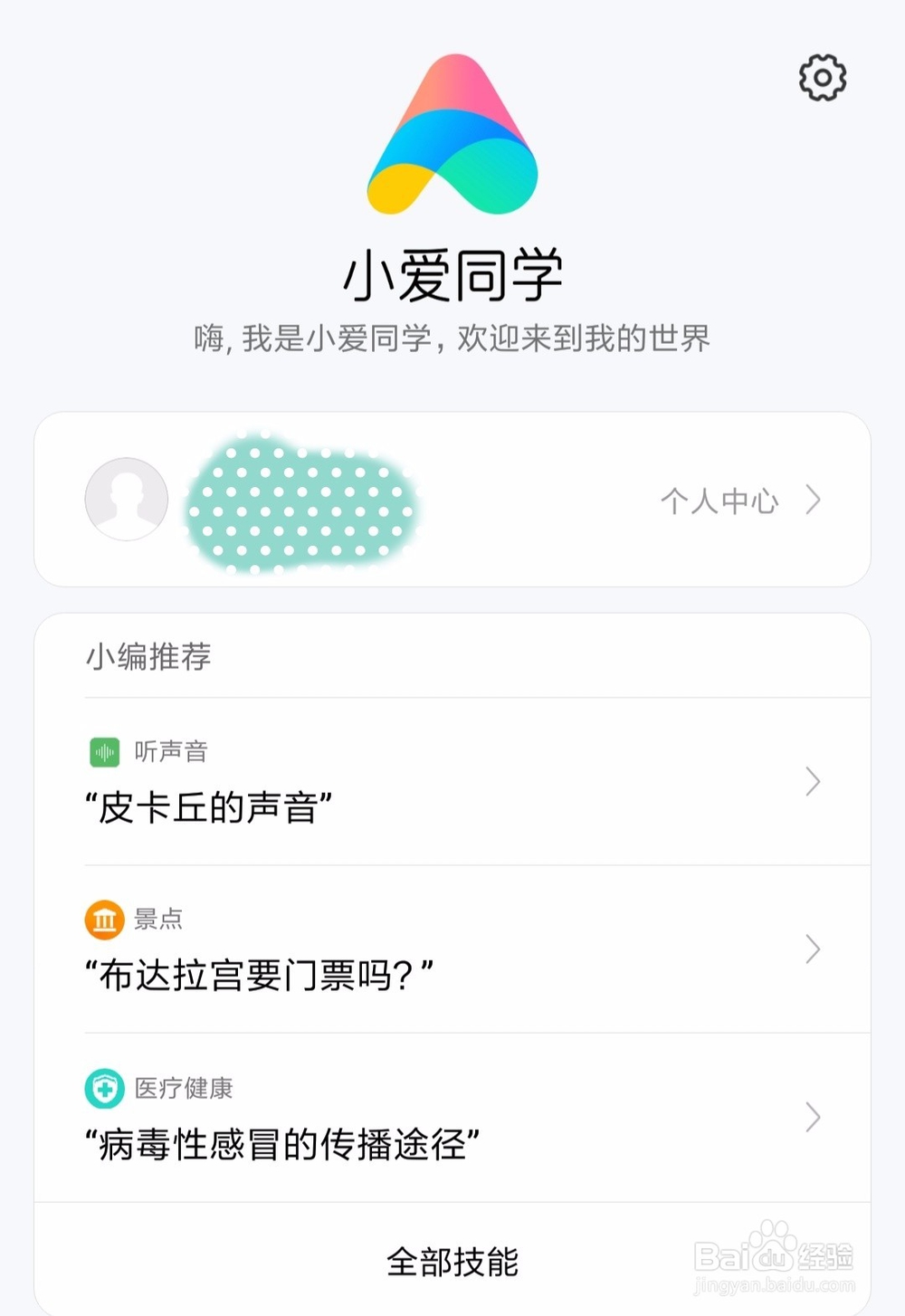 如何使用小米手机的语音助手？