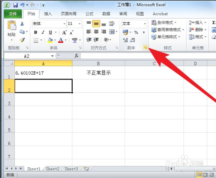 Excel中如何正确输入身份证号