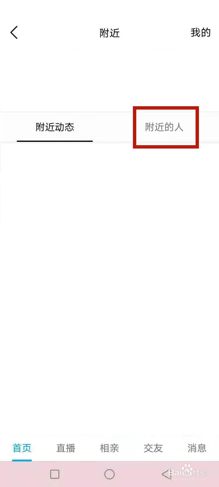 怎么能查找附近的人