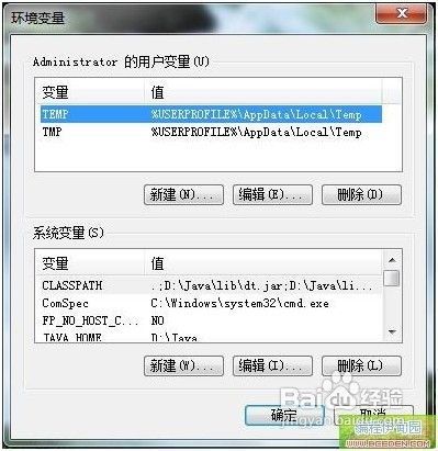win7（windows7）下java环境变量配置方法