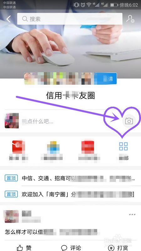 教你加入支付宝生活圈后如何在圈子内发布动态