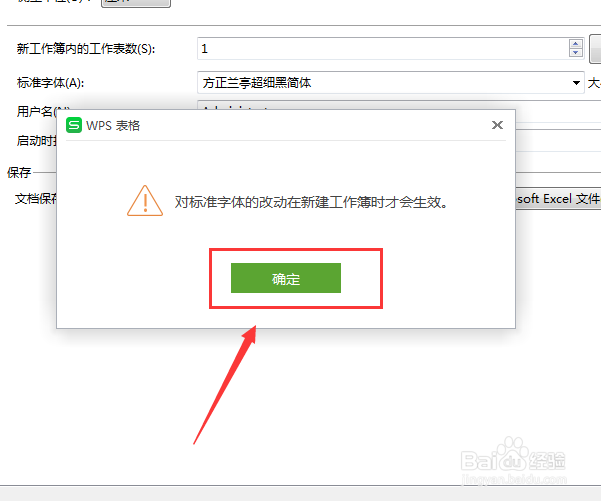 修改Excel默认字体