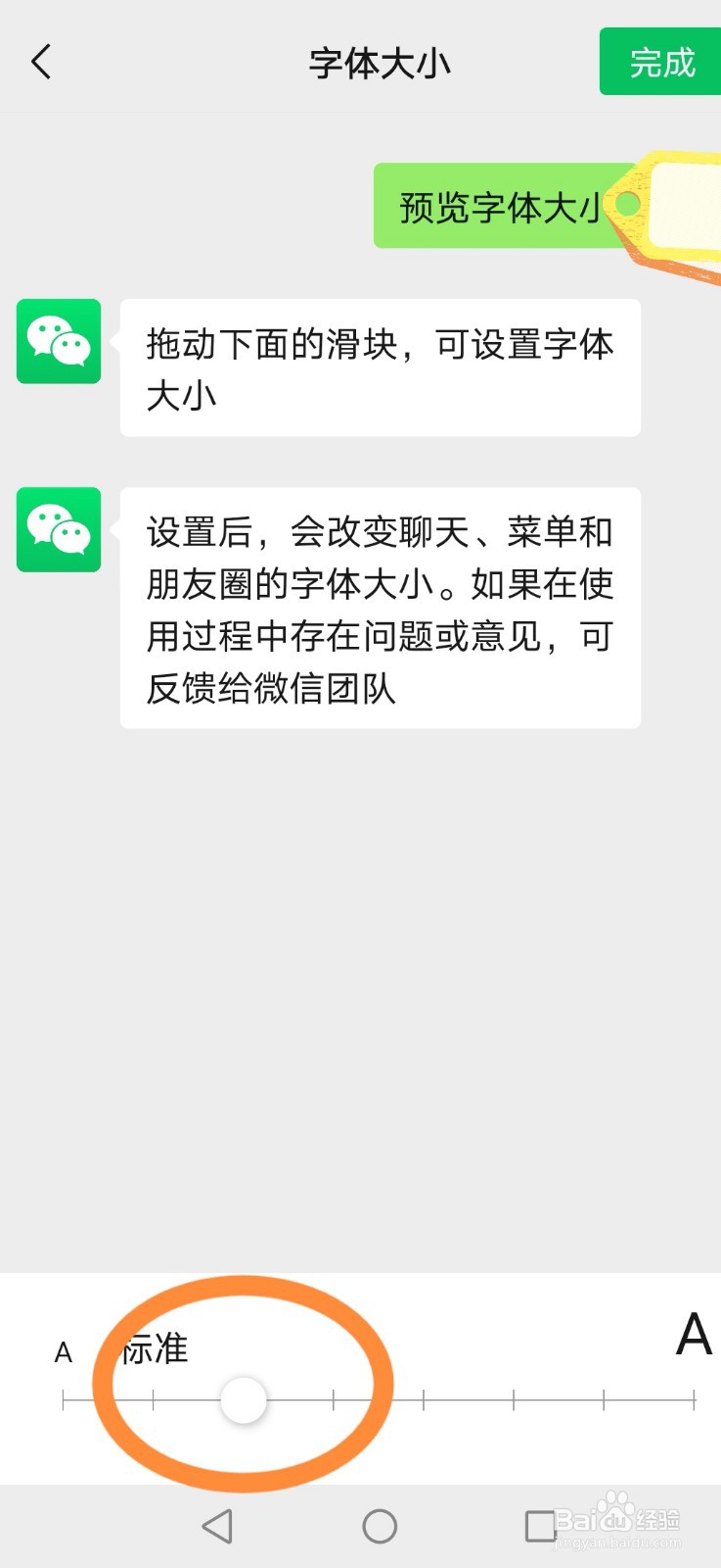 微信如何设置字体大小