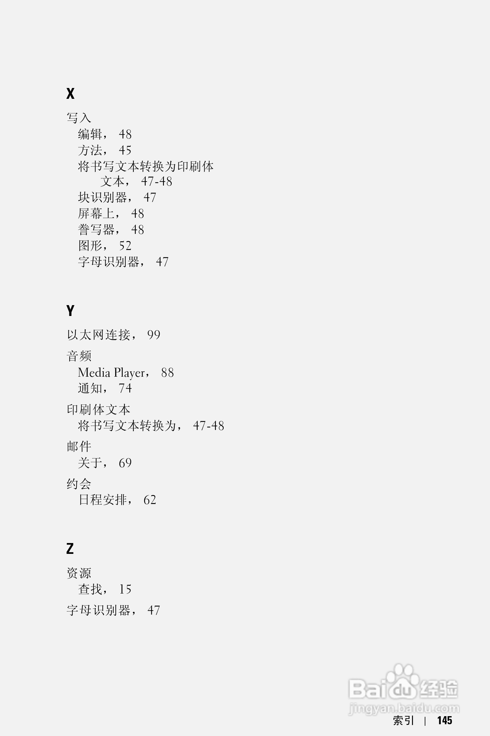戴尔PDA(掌上电脑)HC03UL型说明书:[15]