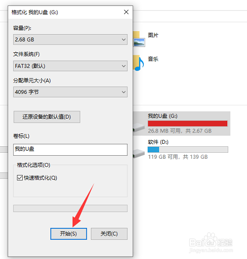 u盘怎么彻底清理干净