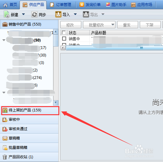 阿里巴巴的产品下架了/怎么上架产品