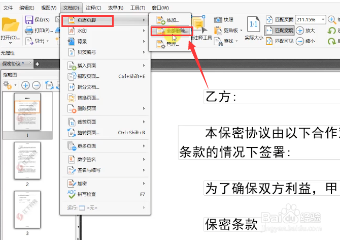 PDF文档中的页眉页脚要怎么删除