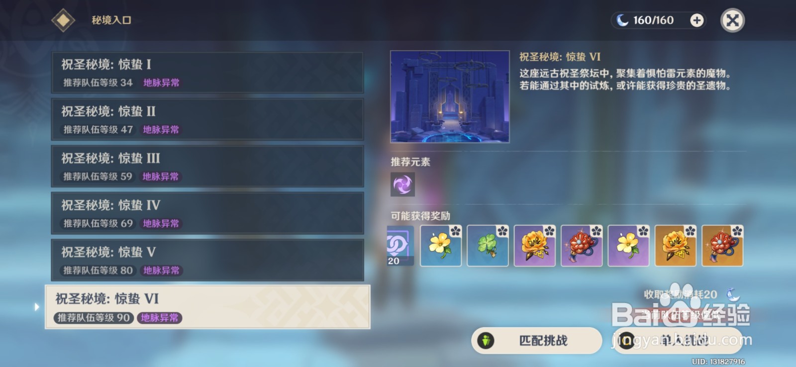 原神男主圣遗物搭配