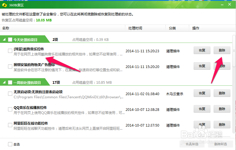 360杀毒隔离的文件在哪 隔离文件删除