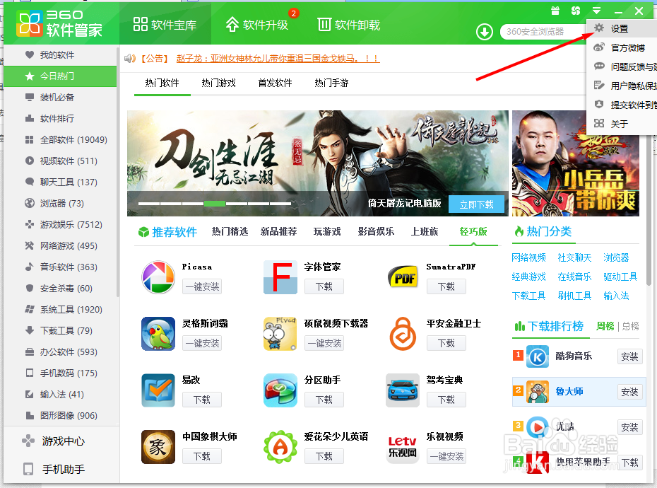 360软件管家设置默认安装位置