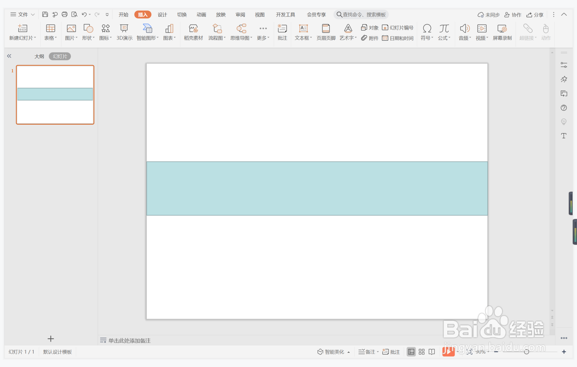 wps演示中如何制作独一无二型章节标题