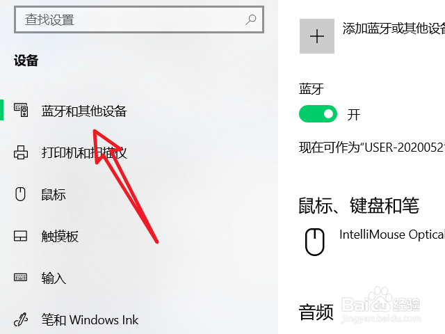 电脑怎么快速连接蓝牙设备