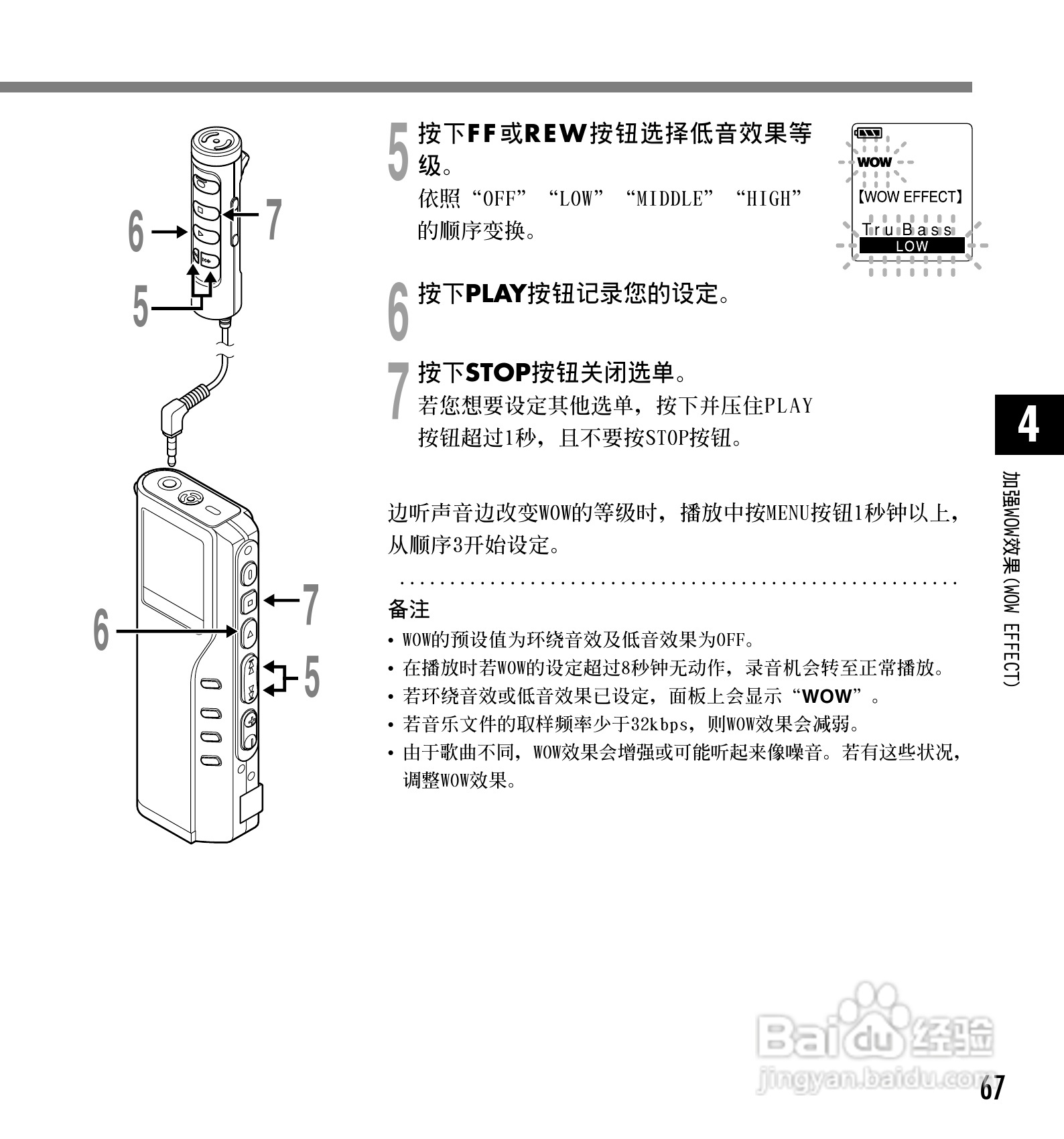 奥林巴斯录音笔DM-20型使用说明书:[7]