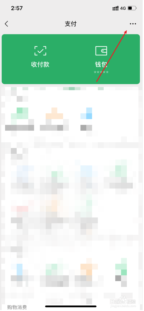 怎样修改微信支付密码