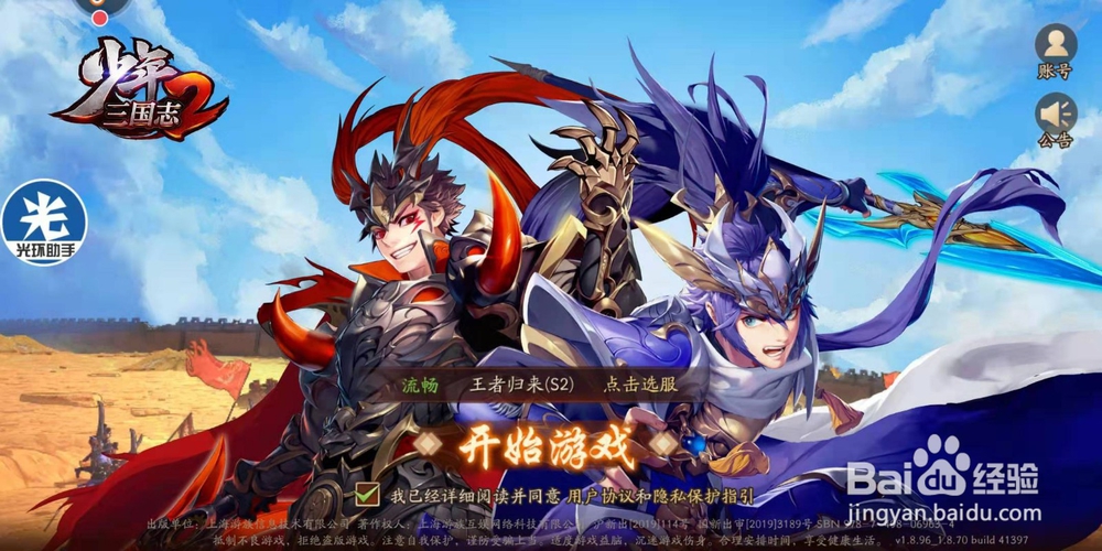 少年三国志2加速版怎么下载