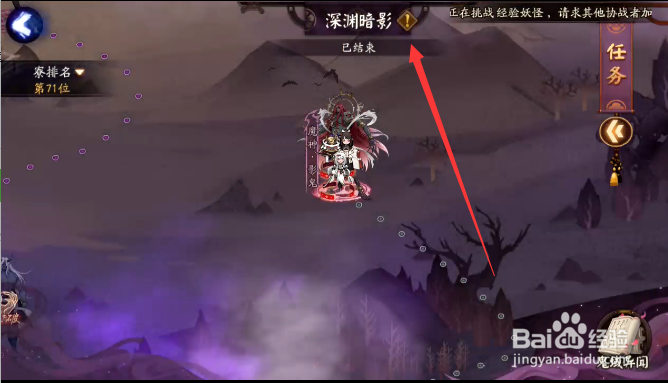 阴阳师深渊暗影活动怎样查看玩法