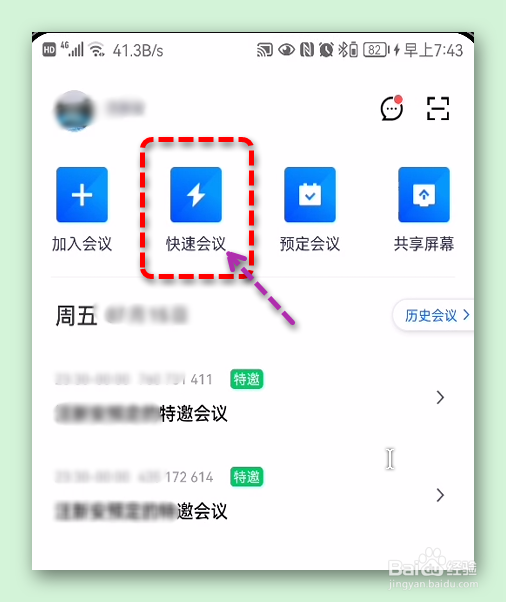 用腾讯会议APP怎样快速召集会议