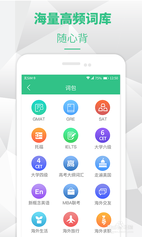 强烈推荐5款背单词软件给爱学习的你~