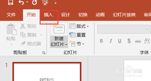 powerpoint中怎么插入表格#校园分享#