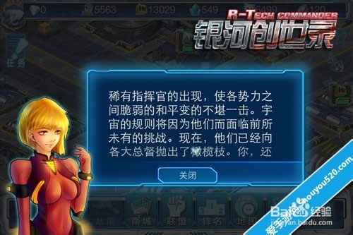 慧眼识英雄《银河创世录》之指挥官招募心得