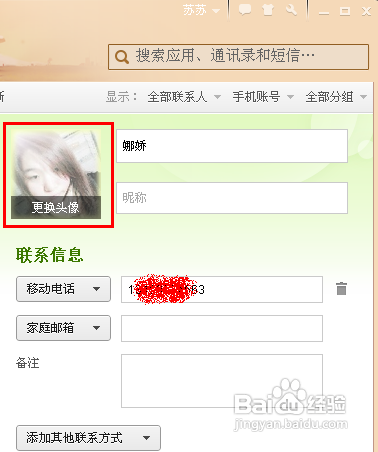 Android系统怎么设置联系人头像