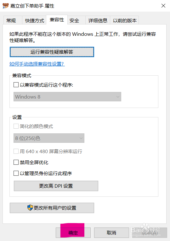 WIN10系统应用程序显示模糊怎么解决