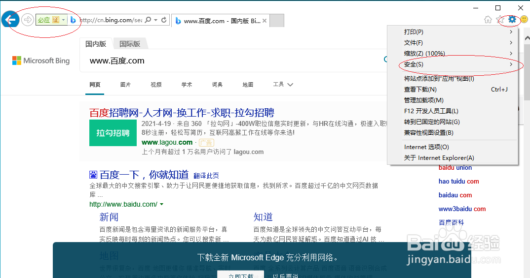 Internet Explorer浏览器启用Do Not Track功能