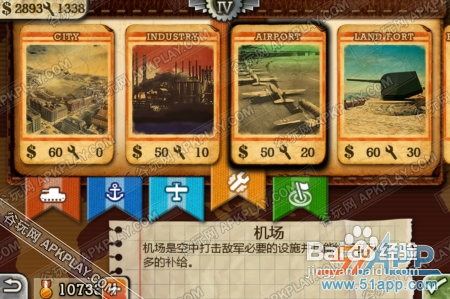 《世界征服者2》武器装备全面攻略设施篇