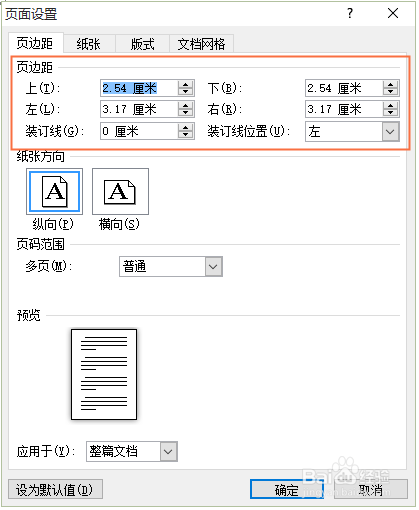 如何调整打印文件页边距