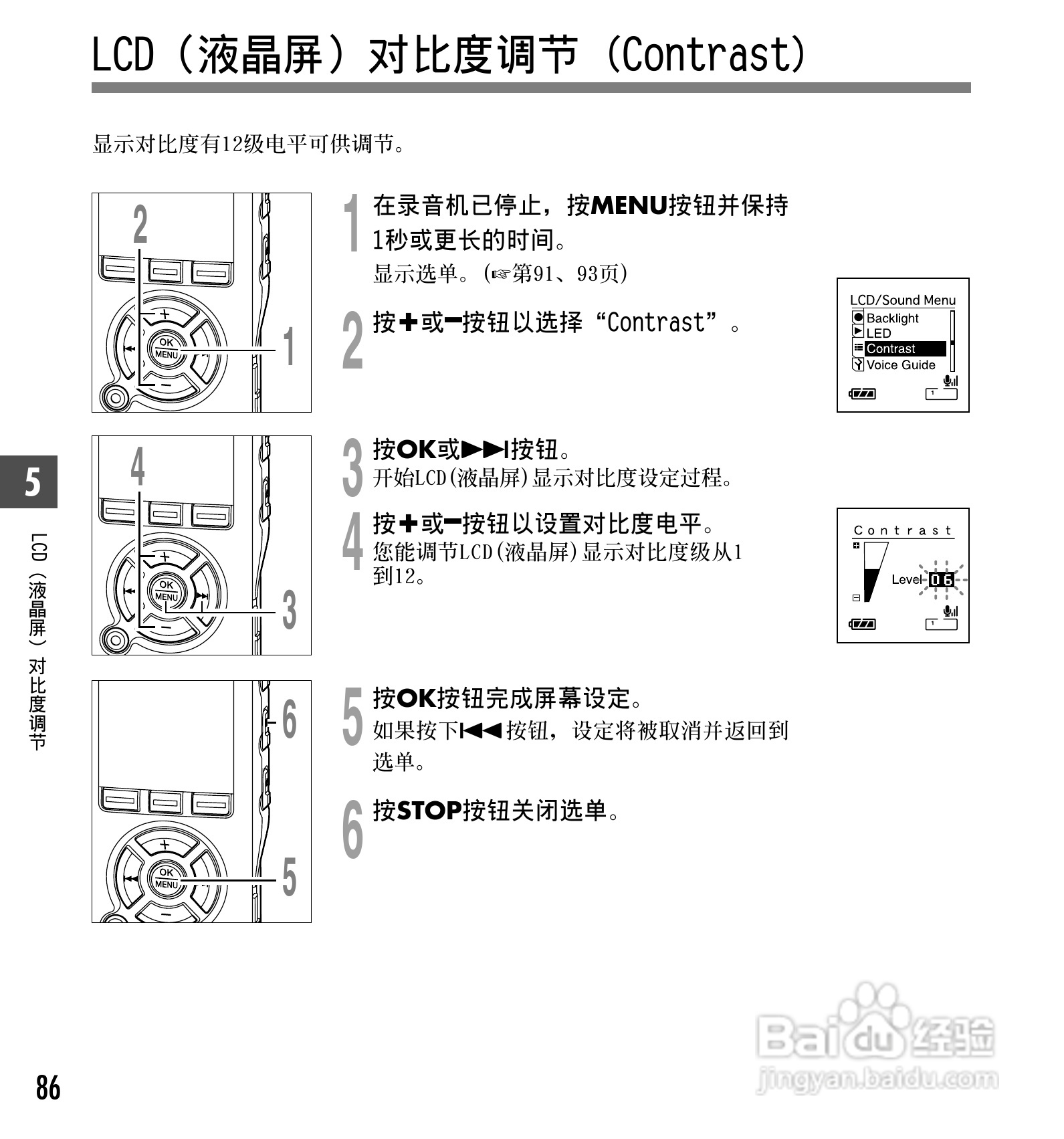 奥林巴斯录音笔DS-50型使用说明书:[9]
