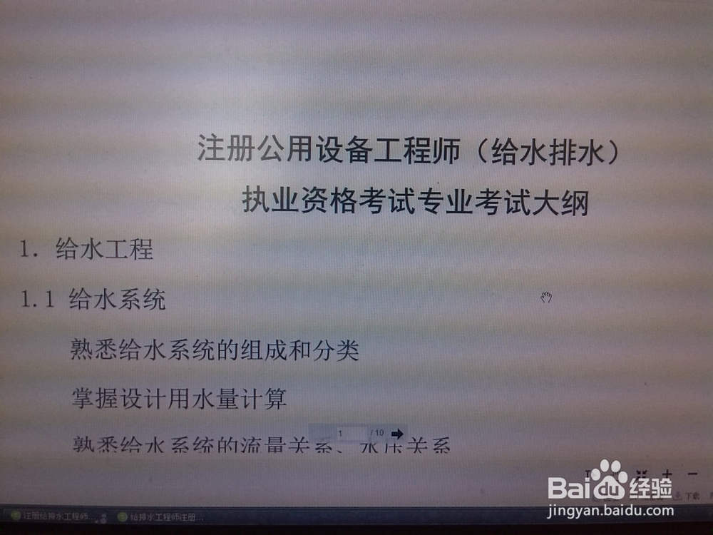 备考注册公用设备工程师（给排水）需要的资料