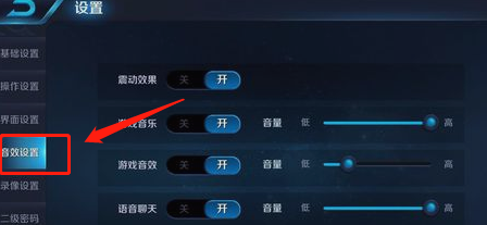 王者荣耀怎么开语音?