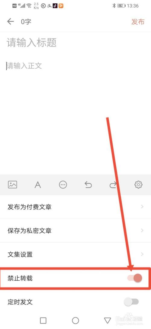 简书，文章怎么设置禁止转载？