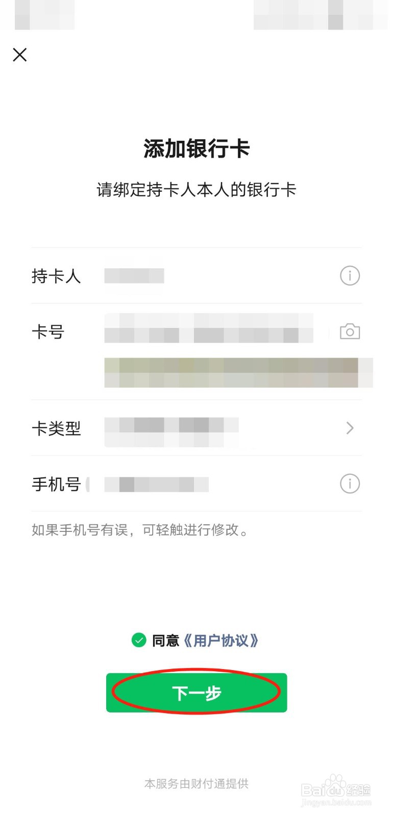 海外华人怎么绑定微信银行卡
