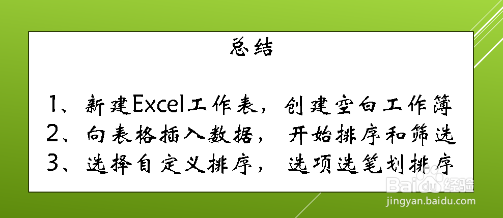 excel如何按姓氏笔画排序