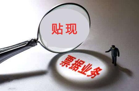 什么叫票据贴现