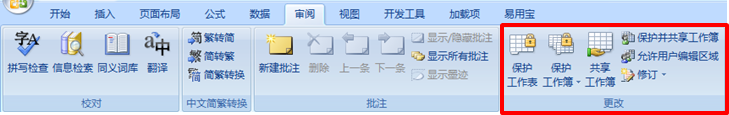 EXCEL文档加密方法：[3]保护工作簿
